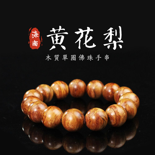 海南黄花梨木糠梨虎皮纹文玩手串