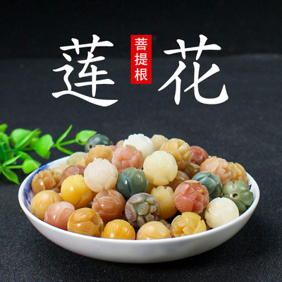 菩提根雕刻糖果色莲花DIY多宝