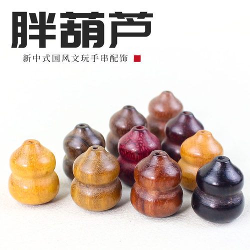 葫芦散珠批发文玩配饰禅意新中式学院风文玩手工diy手链串珠配件