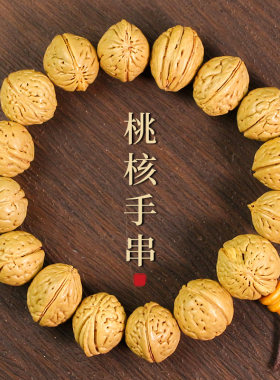 天然脑纹桃核手串桃胡原籽原生态桃木手链男女古风佛珠地摊儿货源