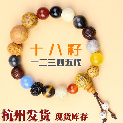 十八子手串18籽菩提子十八籽