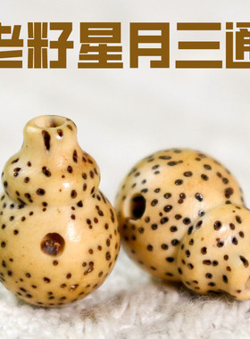风化老籽鸡油黄星月菩提三通佛塔一体式套装DIY手串108颗佛珠配件