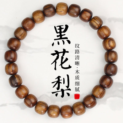 陵固思黑花梨桶珠情侣文玩手串