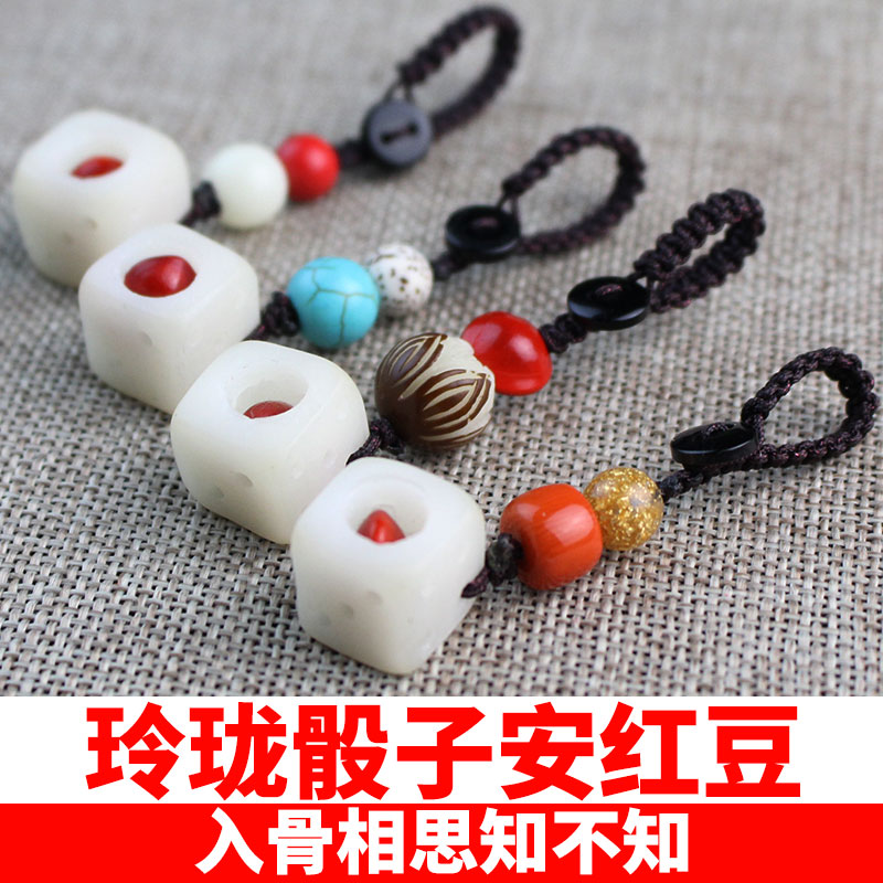 玲珑骰子安红豆钥匙扣生日一世情