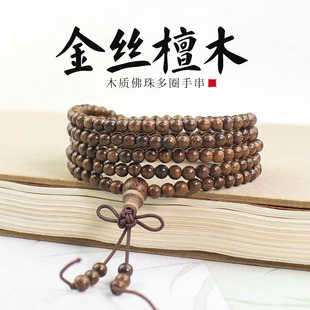 金丝檀木216颗手链4MM迷你佛珠念珠新中式 文玩手串复古民族风饰品