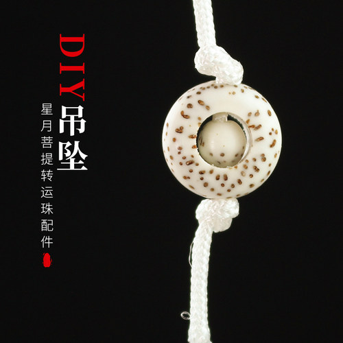陵固思星月菩提配饰转运珠