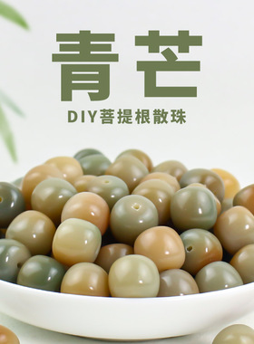 青芒菩提根散珠天然菩提子桶珠DIY菩提佛珠念珠手工串珠配饰批发
