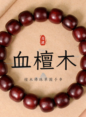 血檀手串个性桶珠11*12MM非洲赞比亚小叶紫檀木单圈男女手链饰品
