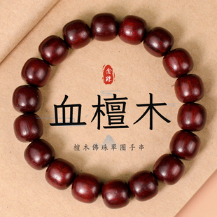 血檀手串个性桶珠11*12MM非洲赞比亚小叶紫檀木单圈男女手链饰品