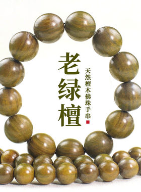 绿檀木手串沉水老料108颗佛珠手链新中式文玩男女款国潮饰品批发