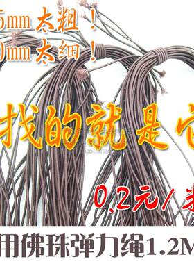 通用佛珠弹力绳DIY手链