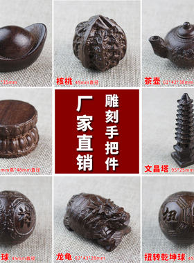 天然实木手把玩件雕刻皮灰木