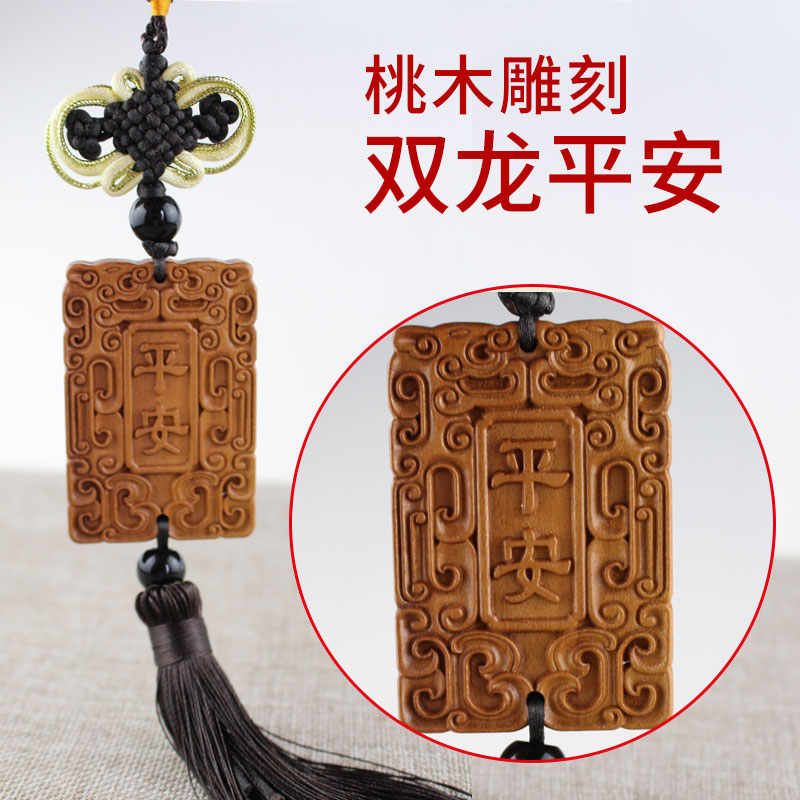 实木天然汽车挂件桃木吊坠
