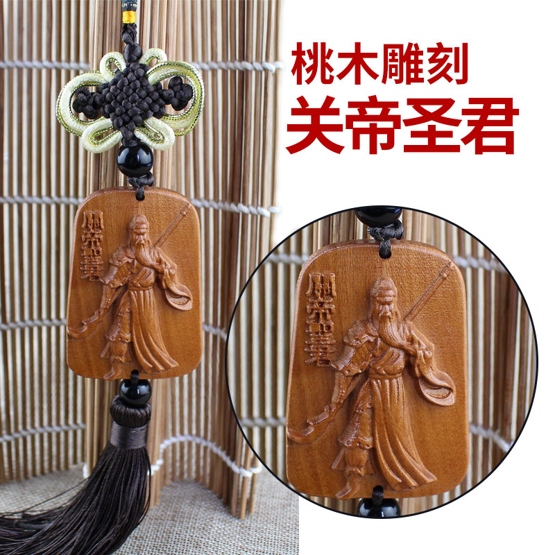 厂家直销桃木雕关公汽车挂件武财神关帝爷后视镜吊坠饰品汽车用品