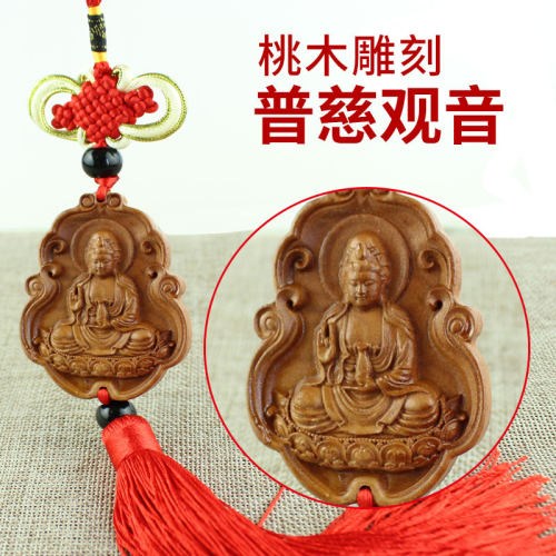 汽车挂饰观音车载桃木挂件车内