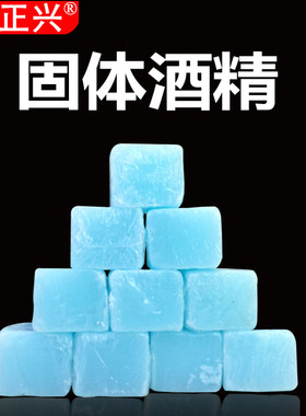 专用燃烧引燃酒店用品固体酒精炉