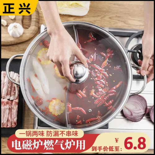 乐合家用不锈钢鸳鸯锅