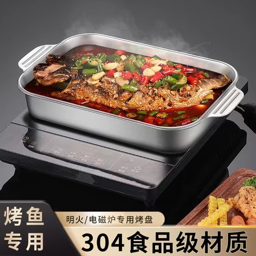 电磁炉专用烤鱼盘乐合