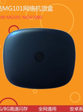 家用无线网络电视咪咕4K盒子MGV2000 MG101 MG100新魔百和M101