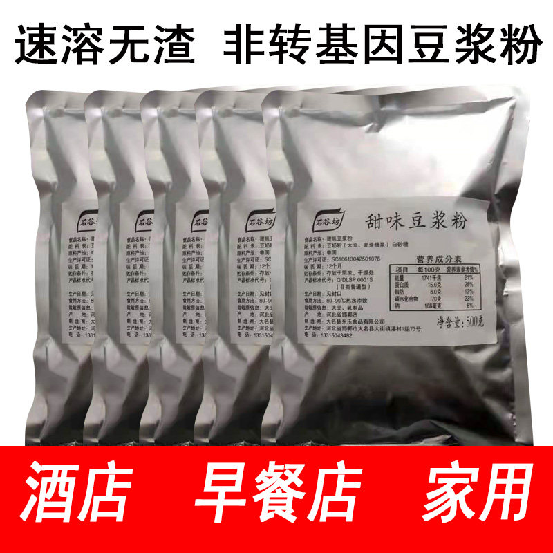 豆浆粉商用原味5斤小包装早餐家用速溶冲饮甜味黄豆粉2500g代餐粉