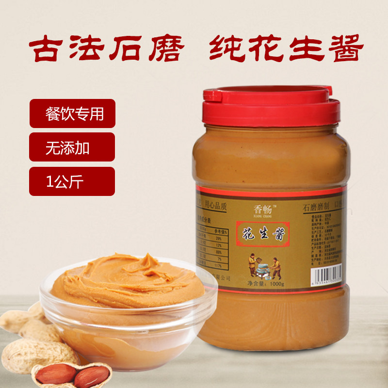 花生酱热干面凉皮火锅蘸酱2斤装