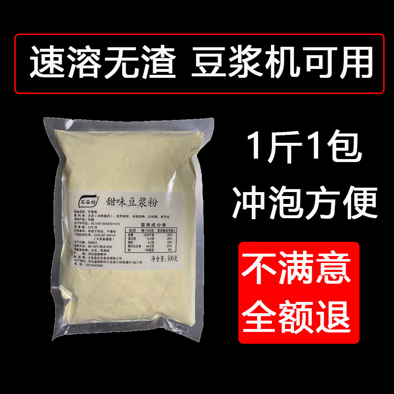 早餐商用豆浆粉原味豆奶粉酒店食堂专用豆浆粉1斤1包方便冲泡50斤 咖啡/麦片/冲饮 豆浆 原图主图