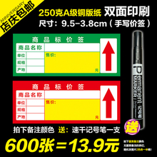 超市货架标签 商品标价签 标价牌 加厚价格标签 标签 包邮 价签