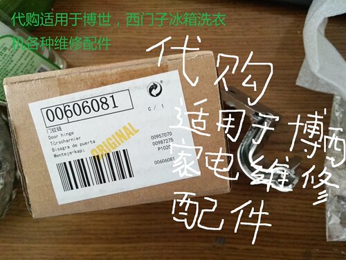 适用西门子博世海尔美菱美的冰箱配件塑料电脑板控制板邮费补拍