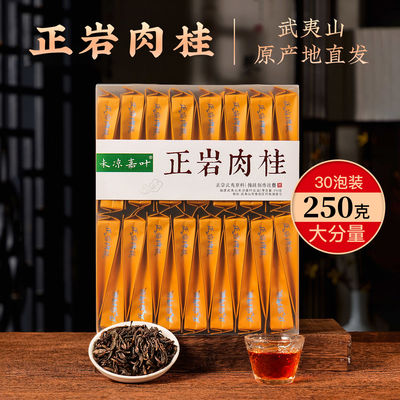 武夷山正岩肉桂正品大红袍乌龙茶新茶岩茶春茶花果香茶叶小袋盒