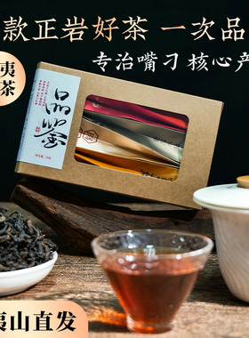 武夷山大红袍肉桂老枞水仙乌龙品鉴组合高端试喝小泡袋岩茶叶试喝