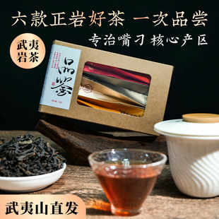 武夷山大红袍肉桂老枞水仙乌龙品鉴组合高端试喝小泡袋岩茶叶试喝