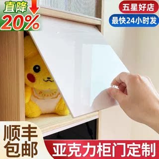 亚克力柜门定制柜子遮挡板自装上翻门免打孔透明挡板防尘玻璃门板