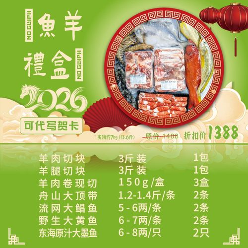 【闹妈海鲜】舟山海鲜年货冻货鱼羊大礼包