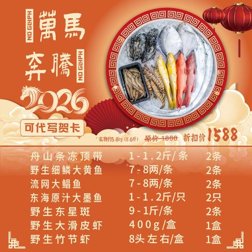 【闹妈海鲜】舟山年货冻货海鲜大礼包E