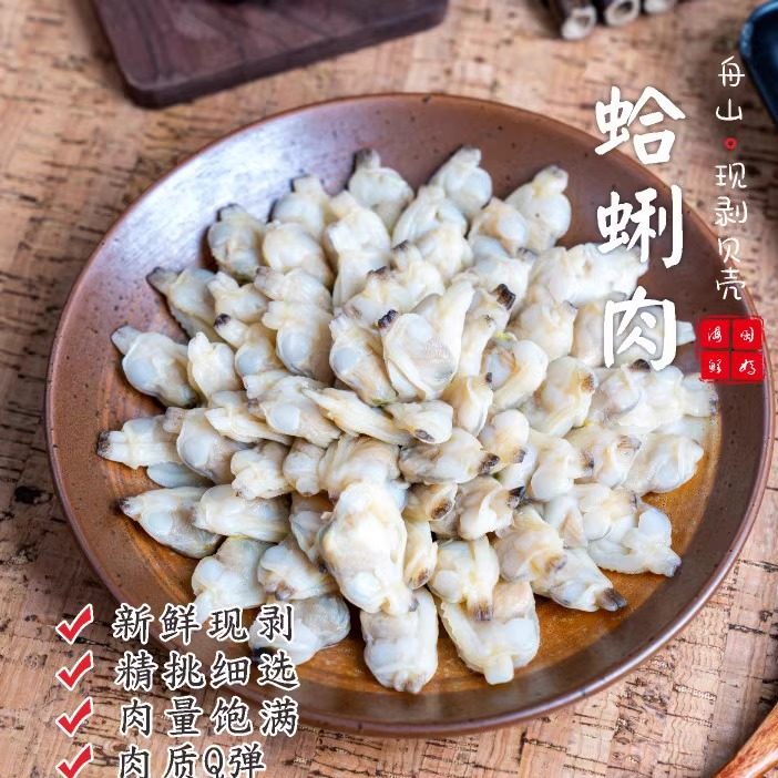 【闹妈】[冻发]舟山现剥蛤蜊肉无沙款无冰衣 肉质鲜甜 250g/盒,水产肉类/新鲜蔬果/熟食,贝类制品,淘宝优惠券,粉丝福利购,淘宝优惠卷