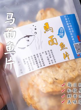【闹妈海鲜】舟山香烤马面鱼片 250g/包 小时候的记忆 2份包邮