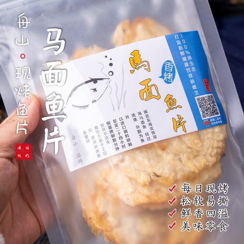 【闹妈海鲜】舟山香烤马面鱼片 250g/包 小时候的记忆 2份包邮