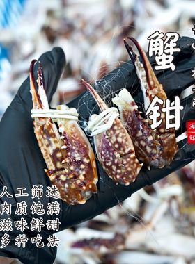 【闹妈海鲜】舟山冻蟹钳公/母蟹脚 可清蒸红烧香辣 各种规格