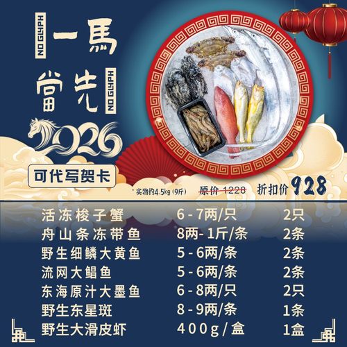 【闹妈海鲜】舟山年货冻货海鲜大礼包C