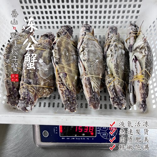 【冻蟹】闹妈舟山液氮冻梭子蟹公蟹白蟹 3-4两等各种规格肉质鲜！