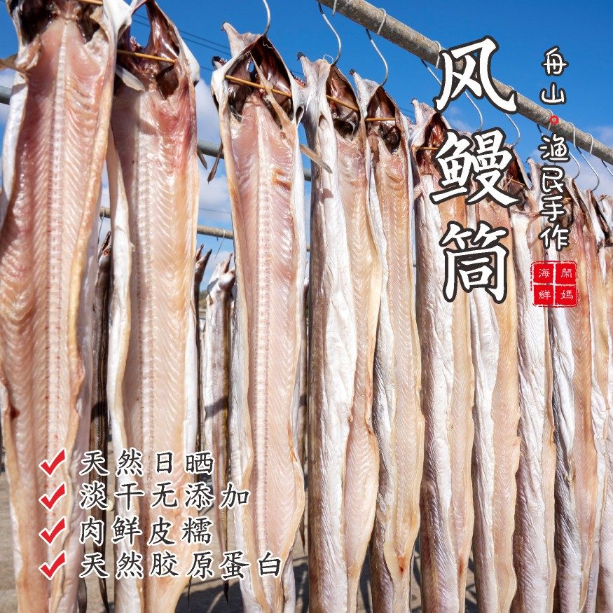 【闹妈海鲜】2025年新本地风鳗筒/咸淡适中/各种规格/满三条送醋,水产肉类/新鲜蔬果/熟食,鱼干,淘宝优惠券,粉丝福利购,淘宝优惠卷