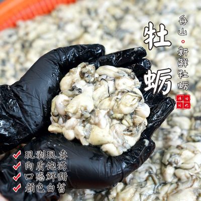 【闹妈海鲜】新鲜牡蛎肉 不泡水，现挖现卖 1斤装