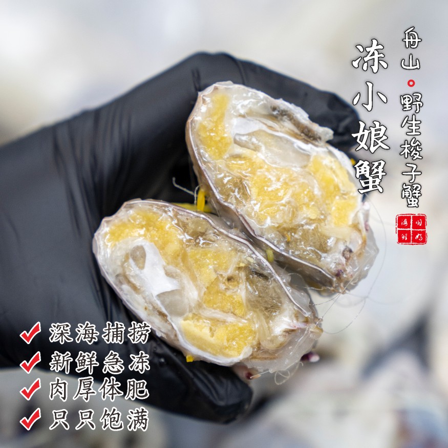 【冻蟹】闹妈舟山液氮冻梭子蟹小娘蟹/肉母蟹 2-3两/3斤装