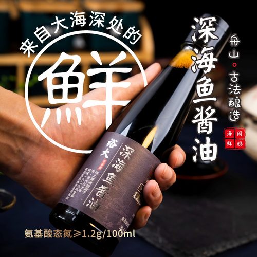 【闹妈】深海鱼酱油古法酿造，氨基酸碳氮大于1.2g100ml 收到2瓶