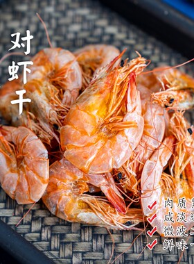 【闹妈】舟山活烤海水对虾干微鲜转口甜4斤烤1斤 100g/包 3份包邮