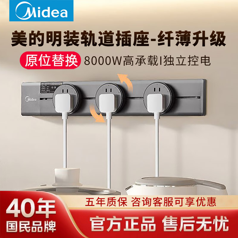 美的轨道插座可移动家用滑轨插排