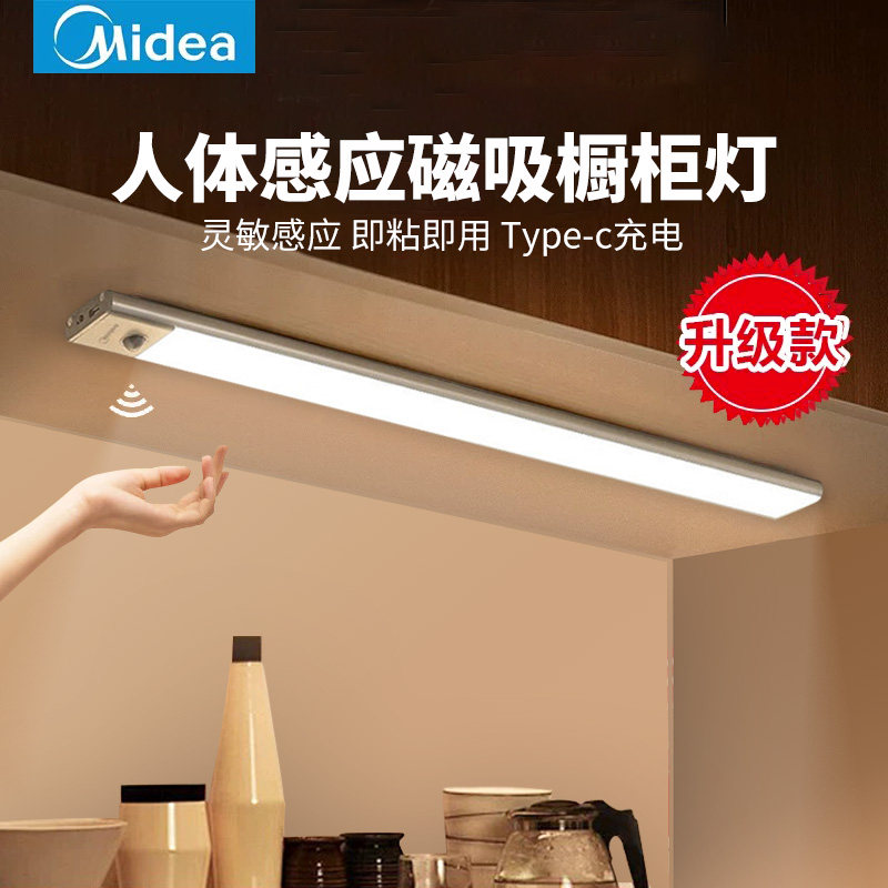 美的磁吸橱柜灯带智能感应充插电衣柜底LED灯条长条入户门鞋柜子