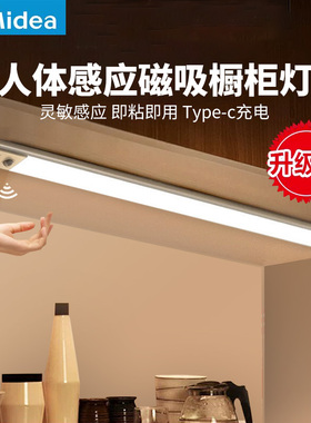 美的磁吸橱柜灯带智能感应充插电衣柜底LED灯条长条入户门鞋柜子