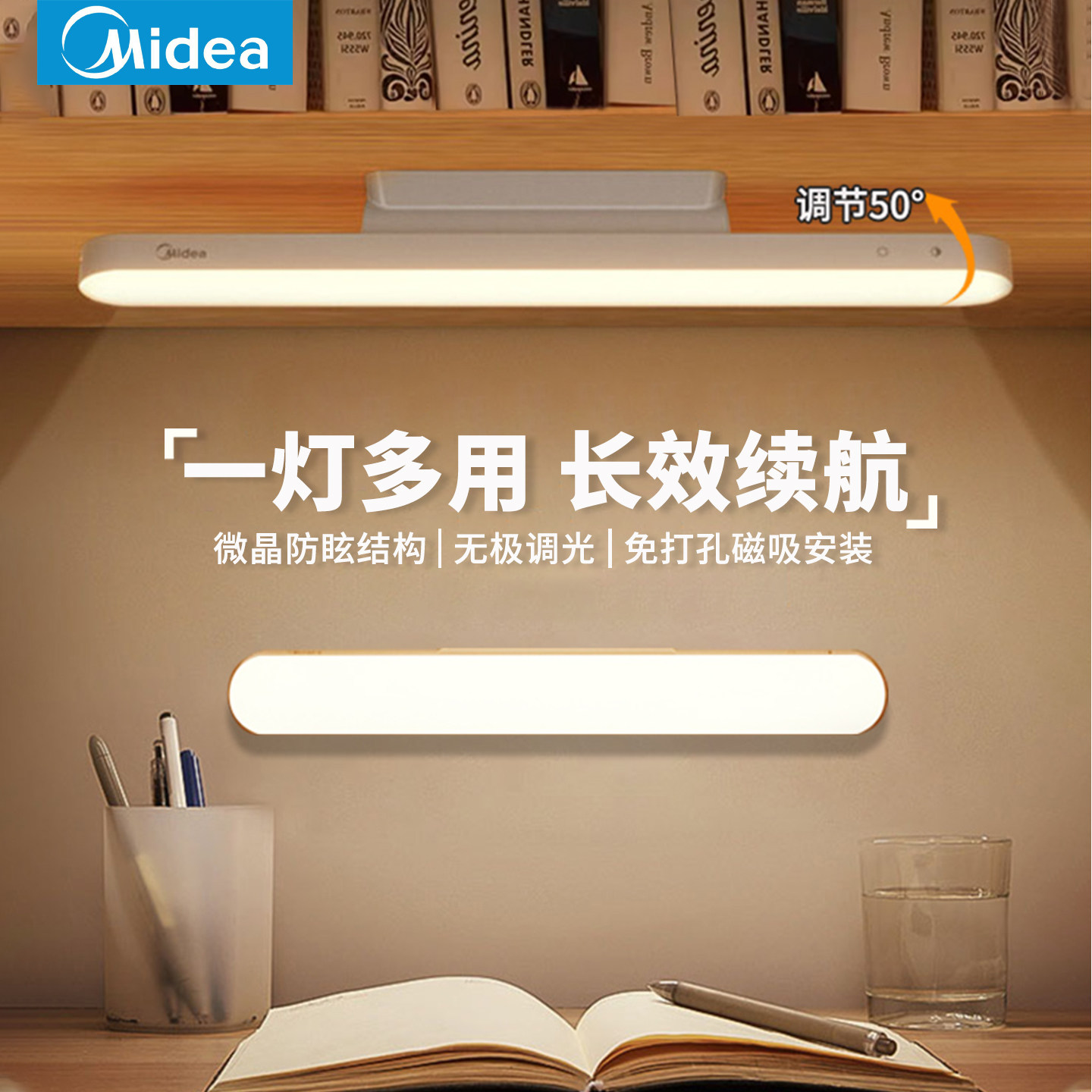 美的磁吸酷毙灯学习护眼宿舍
