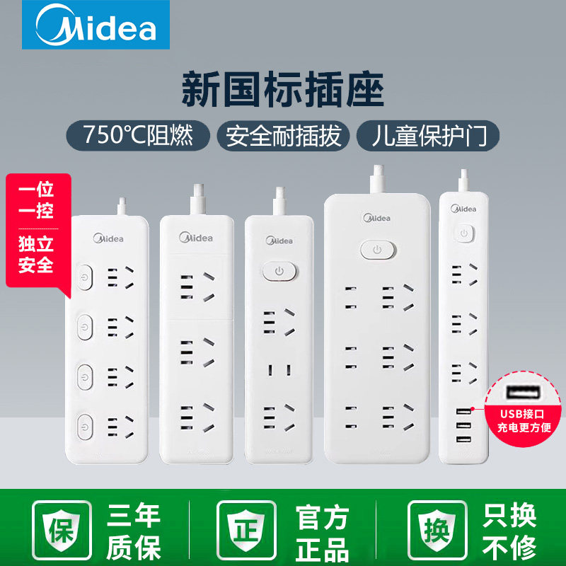美的接线板排插USB插座多孔插板带线家电10A拖线板多功能转换器,电子/电工,接线板,淘宝优惠券,粉丝福利购,淘宝优惠卷